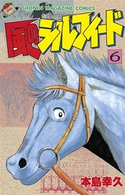 風のシルフィード（6）