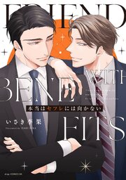本当はセフレには向かない