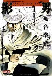 影男