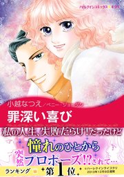 華麗なる日々 Ⅲ 罪深い喜び