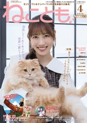 ねことも