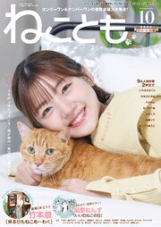 ねこともvol.1