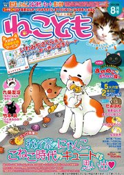 ねこともvol.26