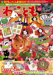 ねこともvol.30
