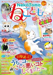 ねこともvol.56
