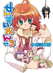 せんすいかん その3