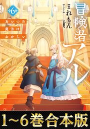 冒険者アル