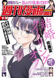 週刊漫画TIMES