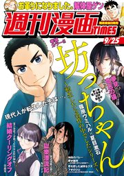 週刊漫画TIMES