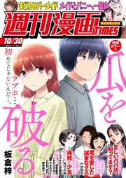 週刊漫画TIMES