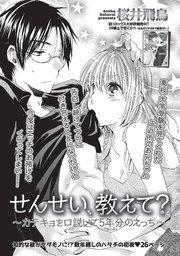 せんせい、教えて？～カテキョを口説いて5年分のえっち～ 【短編】
