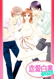 溺愛×倒錯ハニィ