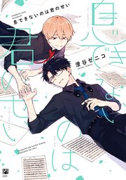 息できないのは君のせい 表紙