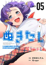 ぬきたし－抜きゲーみたいな島に住んでるわたしはどうすりゃいいですか？－ 第5話 あぁん？ジャッシュ