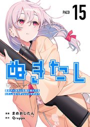 ぬきたし－抜きゲーみたいな島に住んでるわたしはどうすりゃいいですか？－ 第15話 バイブ・ビュー淫具