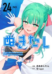 ぬきたし－抜きゲーみたいな島に住んでるわたしはどうすりゃいいですか？－ 第24話 爆誕！ 驀進！ 1919式装甲戦闘車両愛風！！