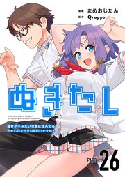 ぬきたし－抜きゲーみたいな島に住んでるわたしはどうすりゃいいですか？－ 第26話 無敵！ 無慈悲！ 無免許！！