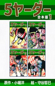 5ヤーダー