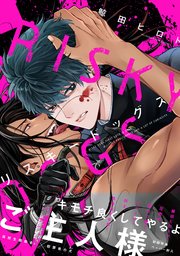 リスキードッグス【ペーパー付】