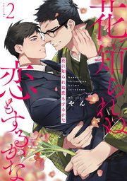 花に知られぬ恋もするかな2