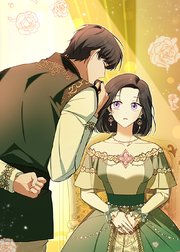 野獣な皇太子を手懐ける方法 第23話