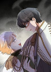野獣な皇太子を手懐ける方法 第27話