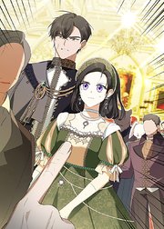 野獣な皇太子を手懐ける方法 第43話