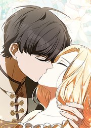 野獣な皇太子を手懐ける方法 第53話