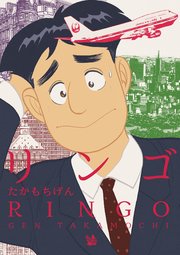 リンゴ