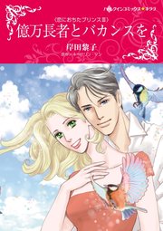 ハーレクインコミックス セット 2023年 vol.754