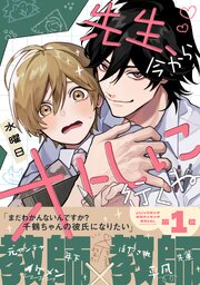 先生、今からオトしに行くね