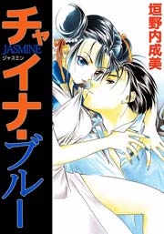 チャイナ・ブルーJASMINE
