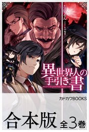 異世界人の手引き書