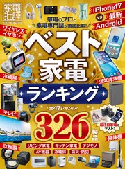家電批評 ランキング the Best