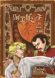 海王ダンテ 6