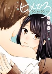 ヒメひろ