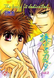 捧げるカラダ【分冊版】 2