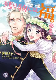 残り物には福がある。【初回限定ペーパー付】