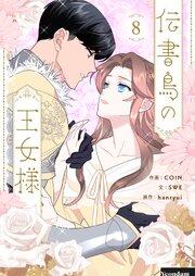 伝書鳥の王女様