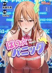 ぱい☆パニック ～イってはいけないVRの世界～(フルカラー)