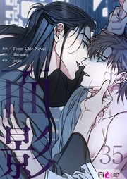 面影 35話