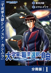 大宇宙でも職業選択の自由