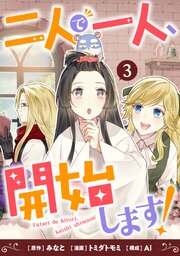 二人で一人、開始します！