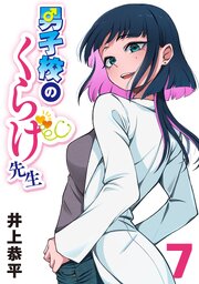 男子校のくらげ先生(話売り)