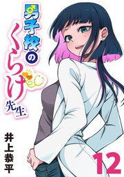 男子校のくらげ先生(話売り)