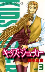 キッズ・ジョーカー Vol.3