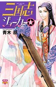 三国志ジョーカー 4