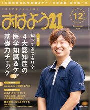おはよう21 2018年12月号