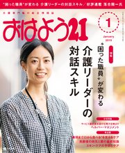 おはよう21 2019年1月号