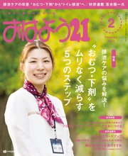 おはよう21 2019年2月号